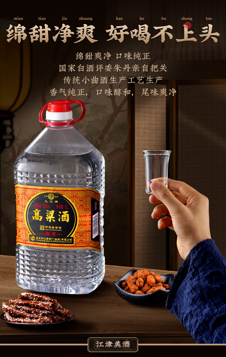 原漿高粱酒5L_02.jpg