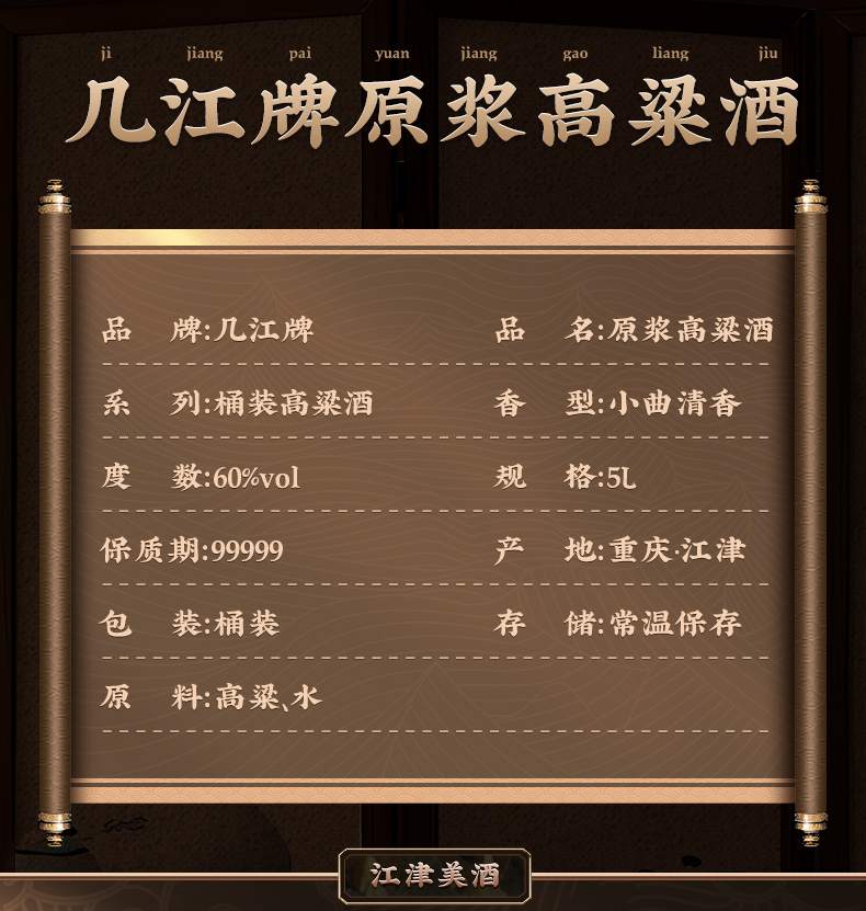 原漿高粱酒5L_03.jpg